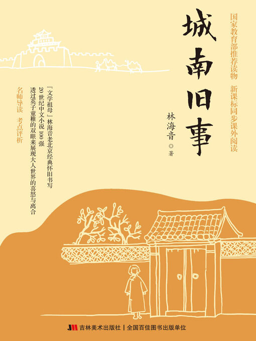Cover image for 城南旧事
